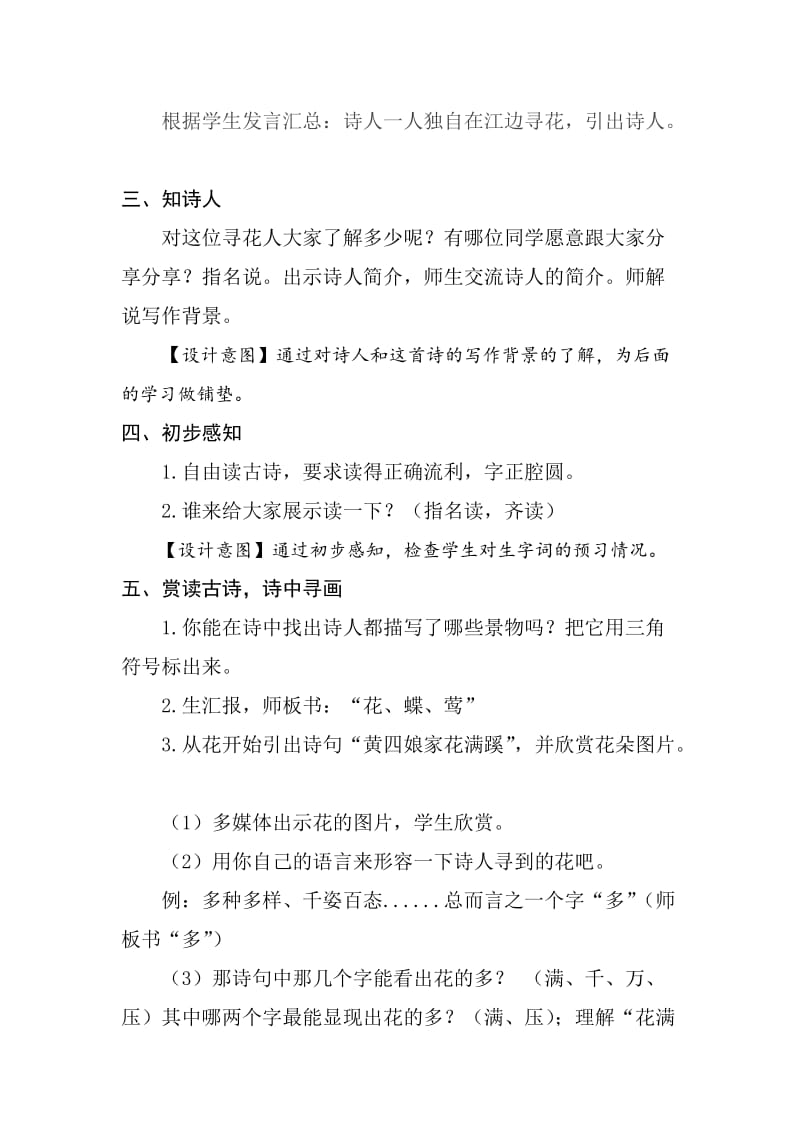 西南师大版三年级语文下册《一单元5 古诗两首》教案_9.doc_第2页