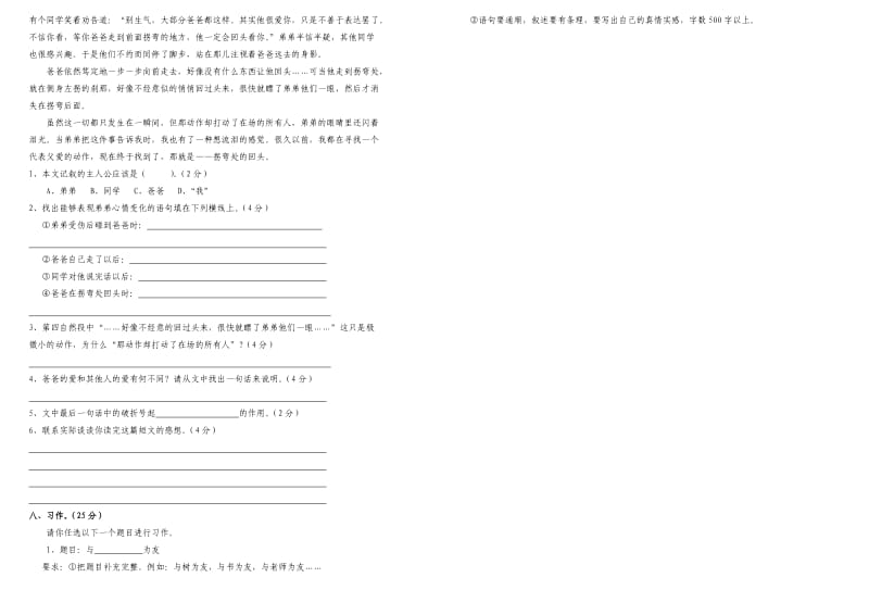 人教新课标六年级语文上期半期试卷.doc_第2页