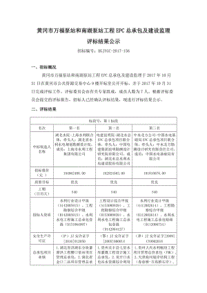 黄冈万福泵站和南湖泵站工程EPC总承包及建设监理.DOC