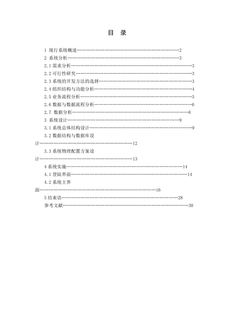 课程设计订单式销售管理系统课程设计.doc_第1页