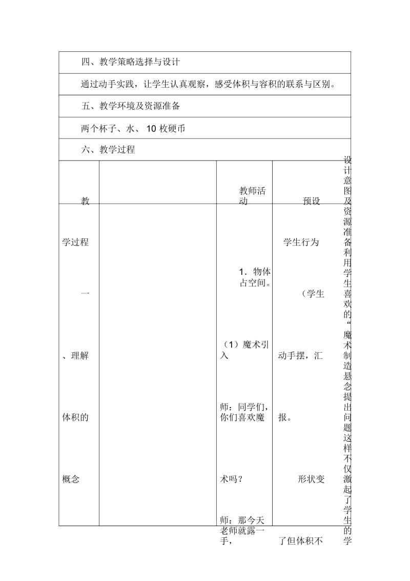 五年级数学下册人教版：《体积和容积》教案设计.docx_第2页