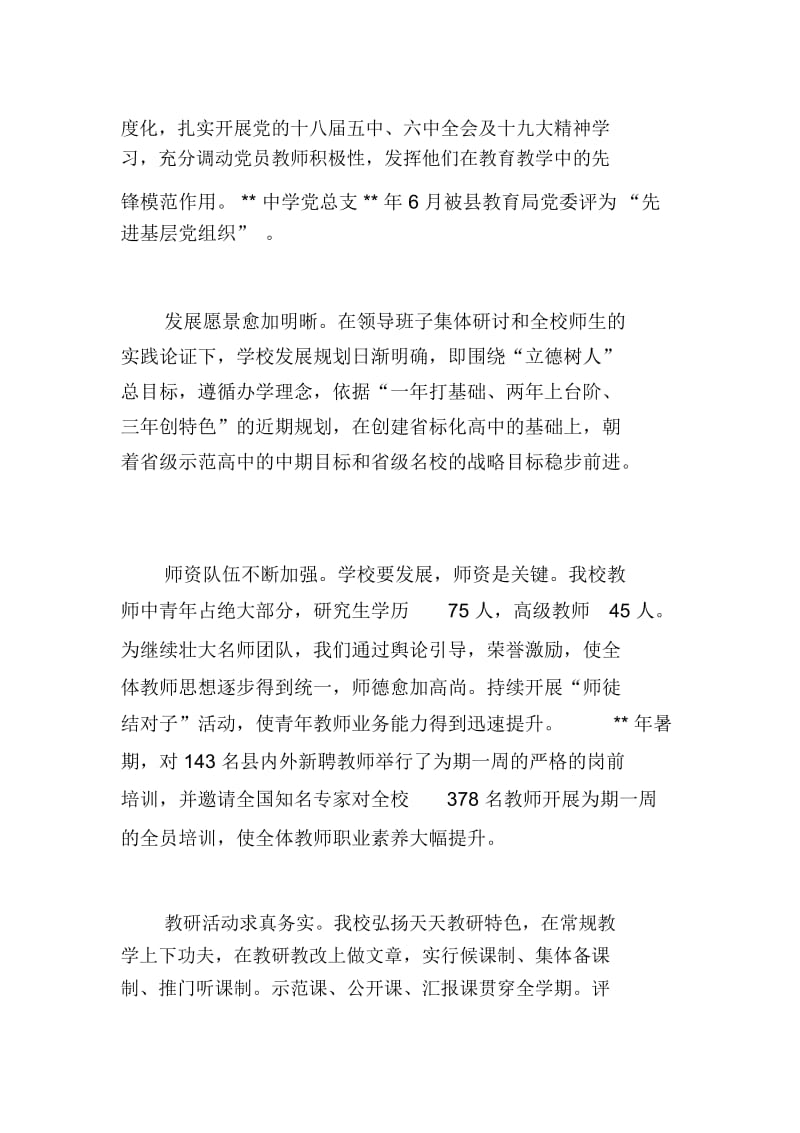 中学校长元旦寄语与公司元旦寄语.docx_第2页