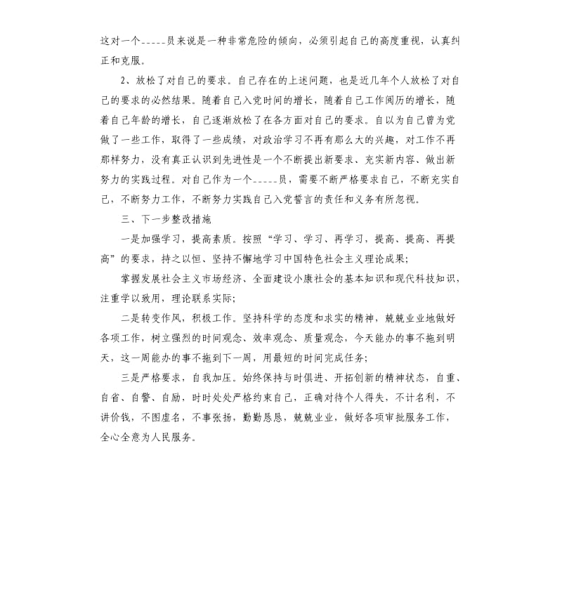 农村党员性教育“六查六看”活动自查报告范本.docx_第2页