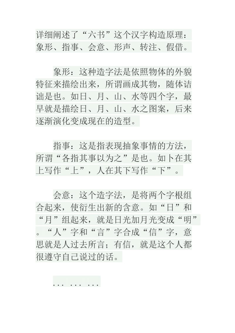 西南师大版五年级语文下册《八单元31 我爱你中国汉字》教案_7.doc_第2页