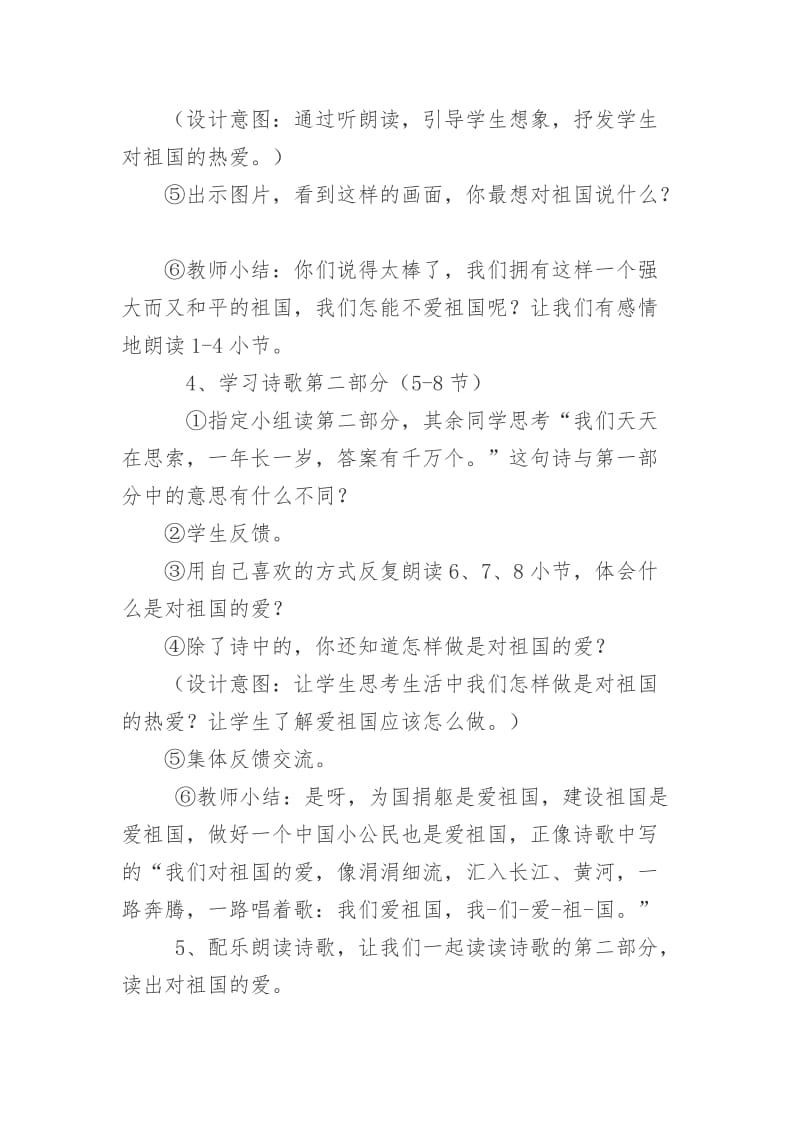 西南师大版四年级语文下册《五单元18 我们爱祖国》教案_6.doc_第3页