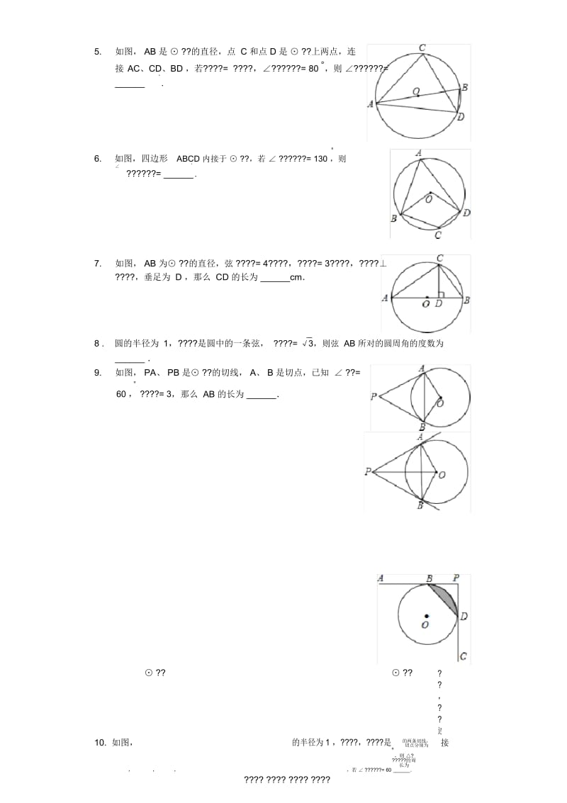 沪科版九年级“圆”基础题.docx_第3页