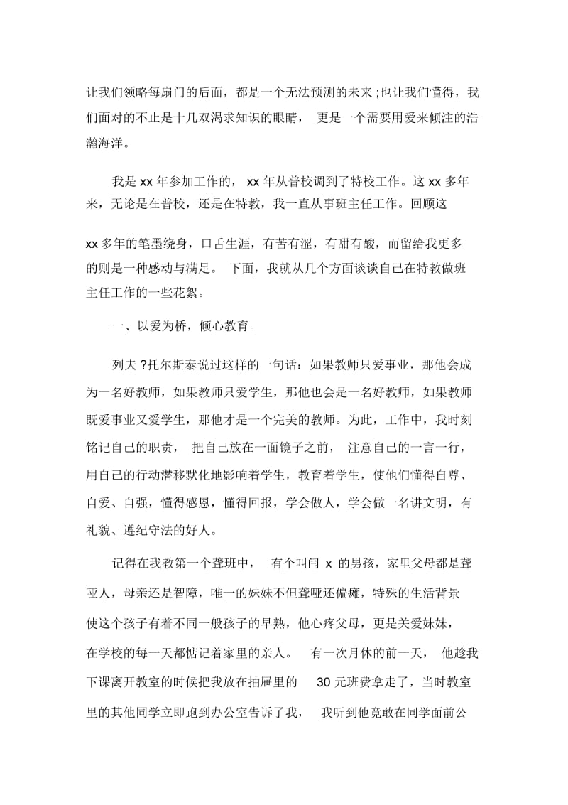 班主任个人教育故事案例.docx_第2页