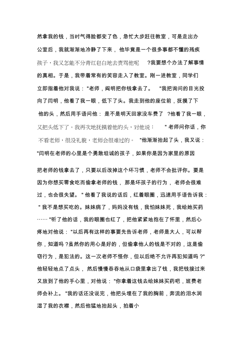 班主任个人教育故事案例.docx_第3页