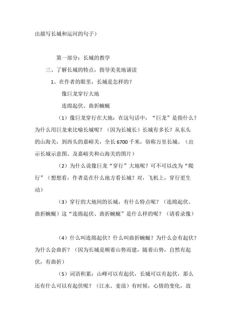 西南师大版三年级语文下册《三单元15 长城和运河》教案_7.docx_第2页