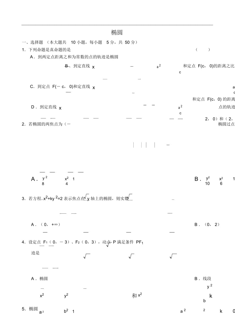 椭圆的简单性质练习题及答案.docx_第1页