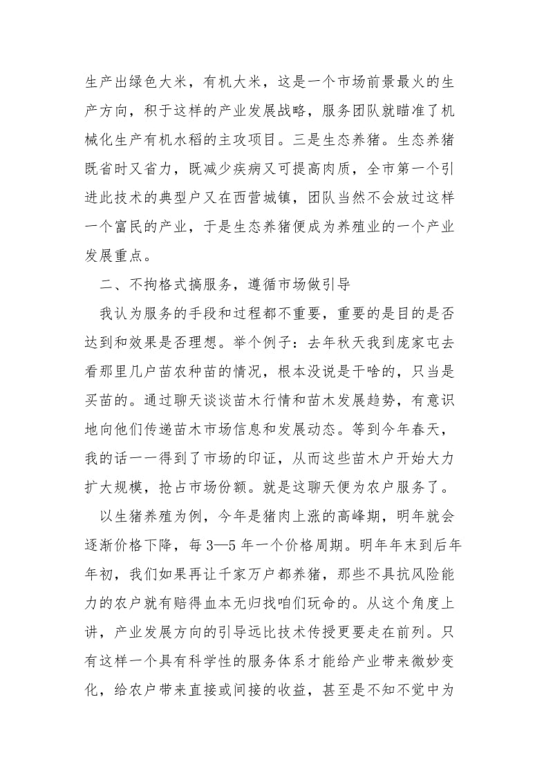 2021乡镇长助理述职报告.docx_第2页