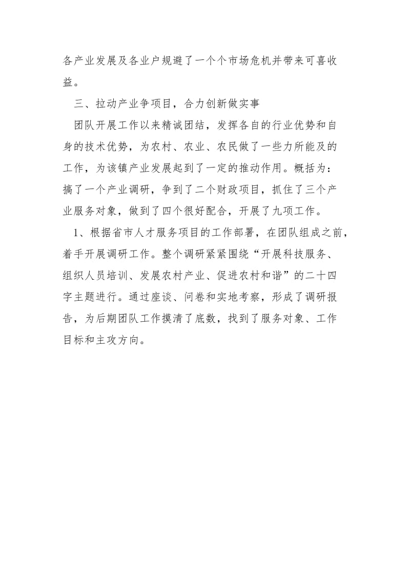 2021乡镇长助理述职报告.docx_第3页