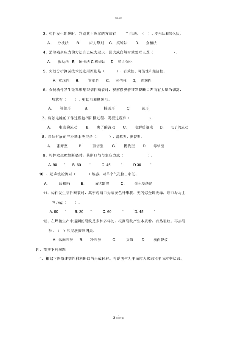 期末复习题——机械失效分析与防护.docx_第3页