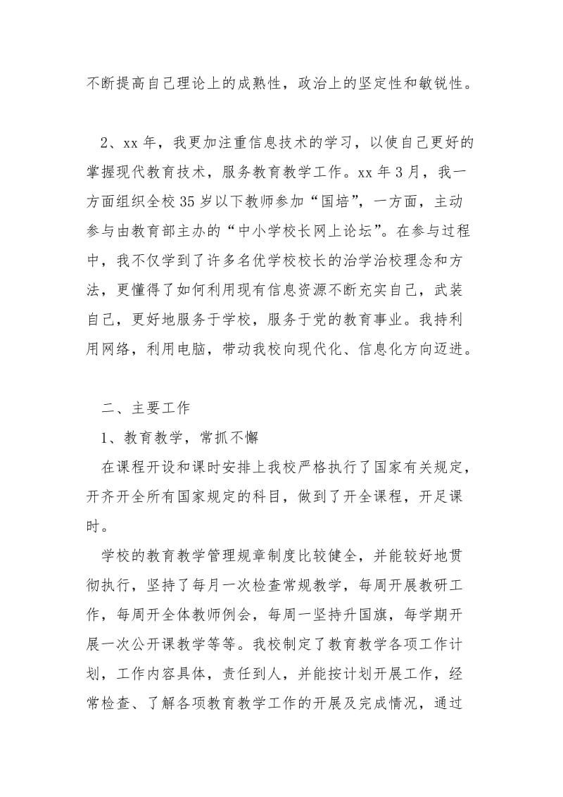 2021中心校校长述职述廉工作报告.docx_第2页