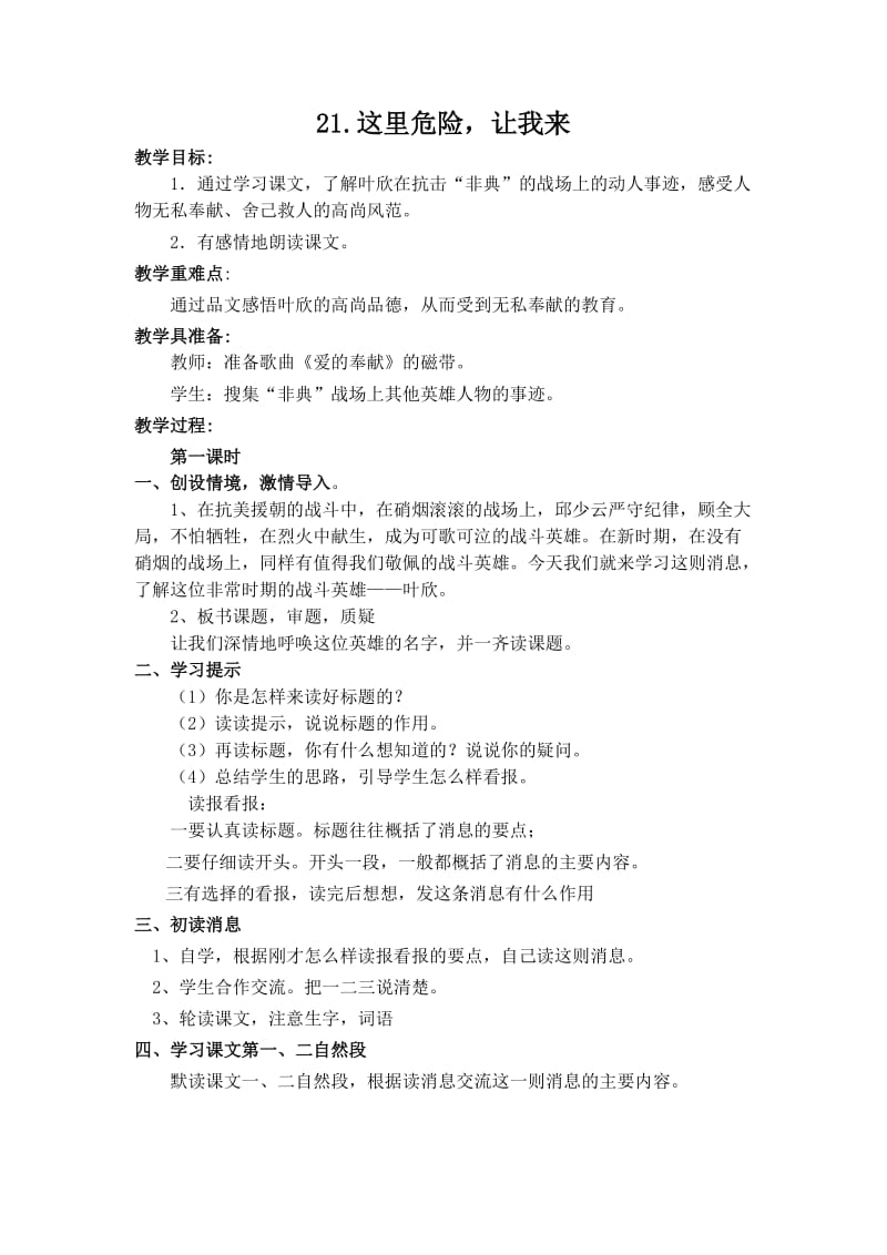 西南师大版四年级语文下册《五单元21 这里危险让我来》教案_7.docx_第1页