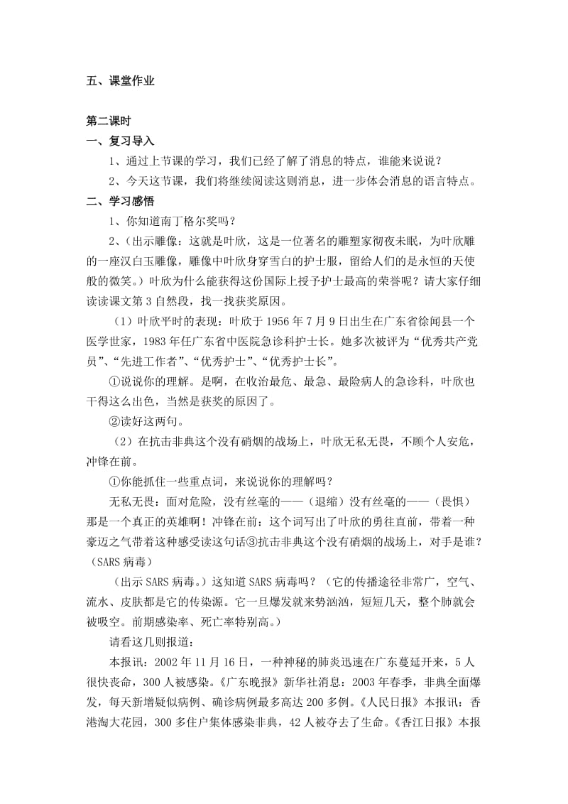 西南师大版四年级语文下册《五单元21 这里危险让我来》教案_7.docx_第2页