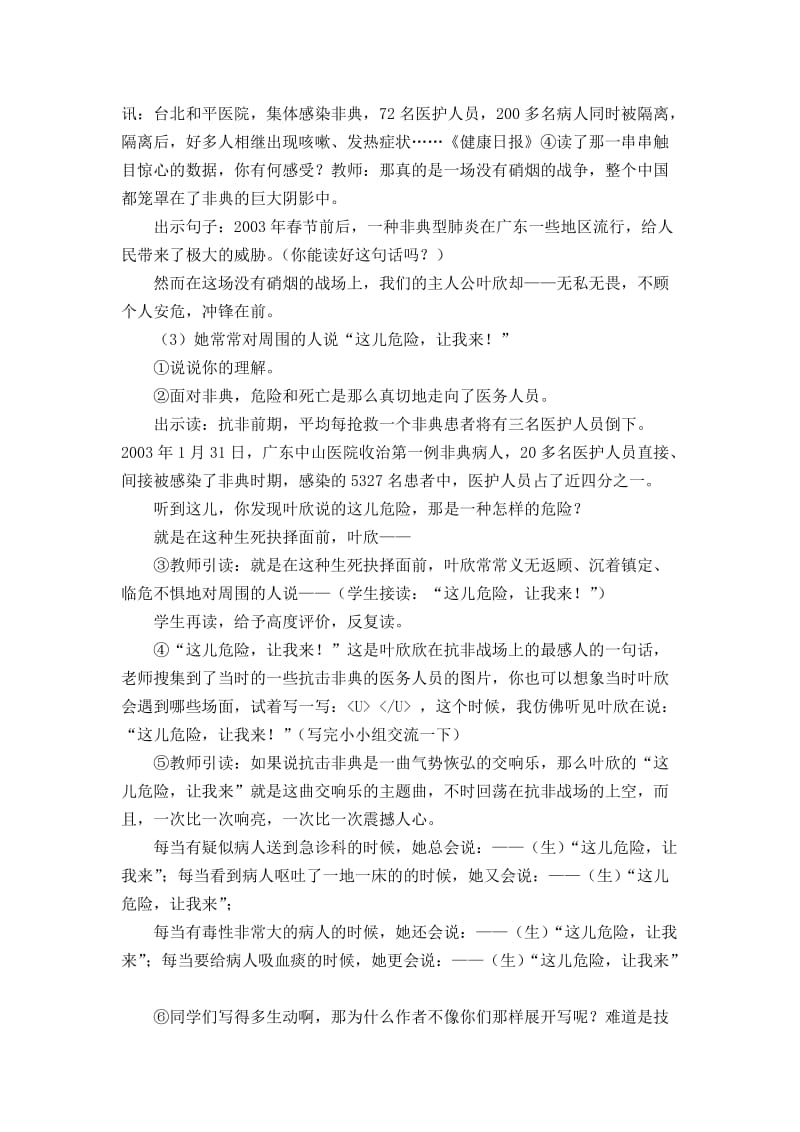 西南师大版四年级语文下册《五单元21 这里危险让我来》教案_7.docx_第3页