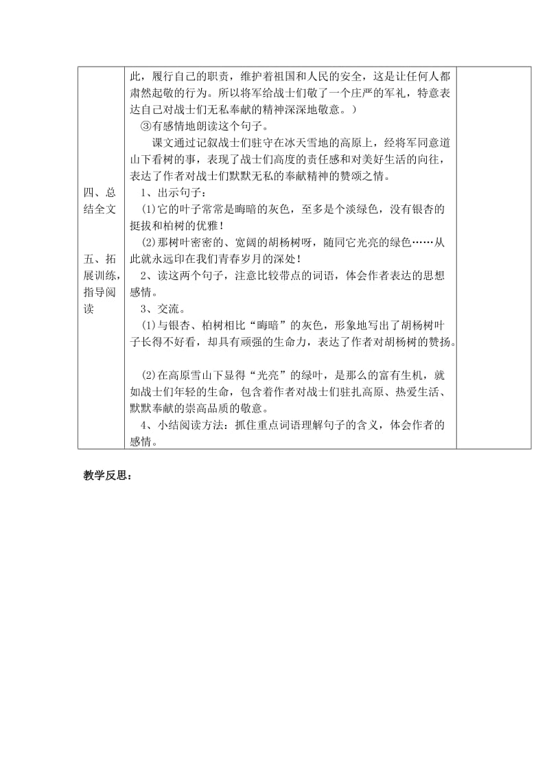 西南师大版五年级语文下册《六单元24. 到山下去看树》教案_5.docx_第3页