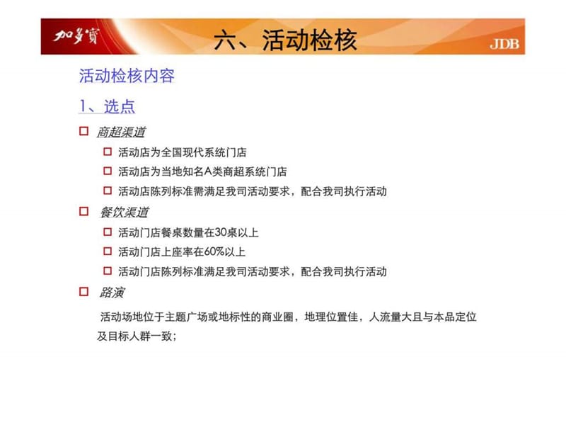 加多宝市场推广中心业务知识手册宣导—活动管理(611节)课件.ppt_第3页