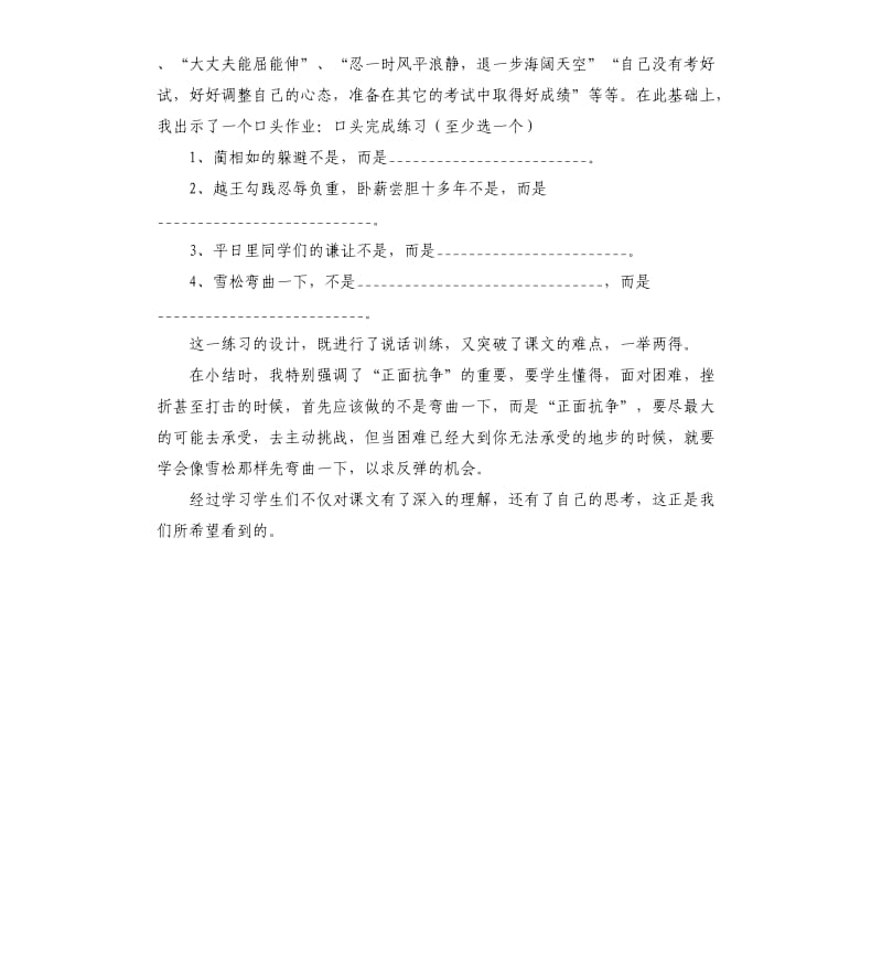 《山谷中谜底》课后反思.docx_第3页