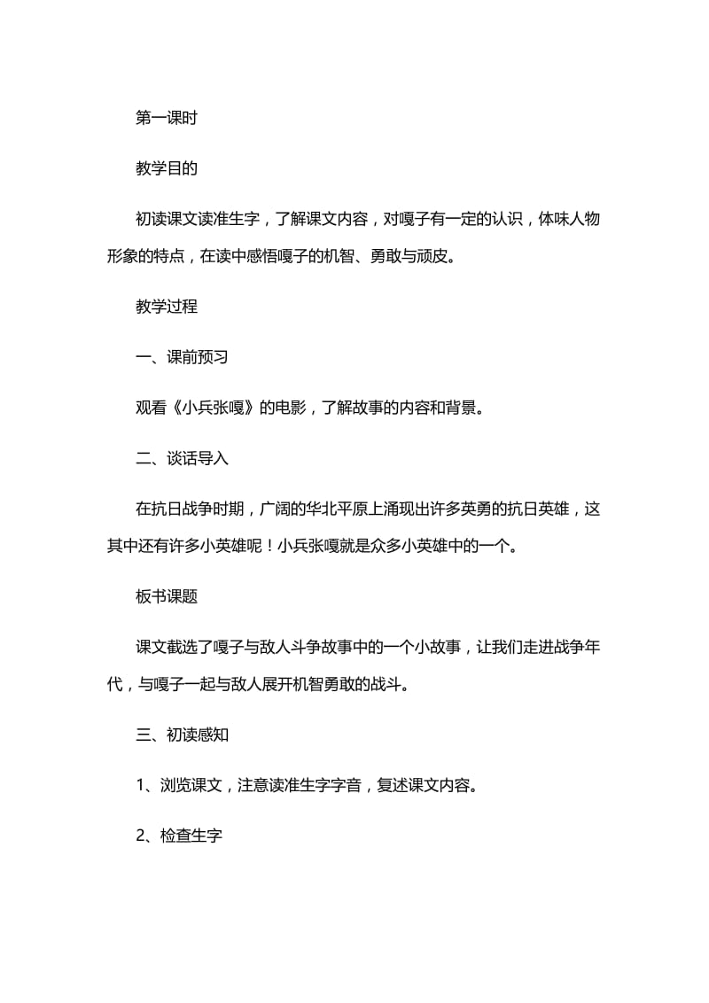 西南师大版五年级语文下册《七单元26 小兵张嘎》教案_3.doc_第1页