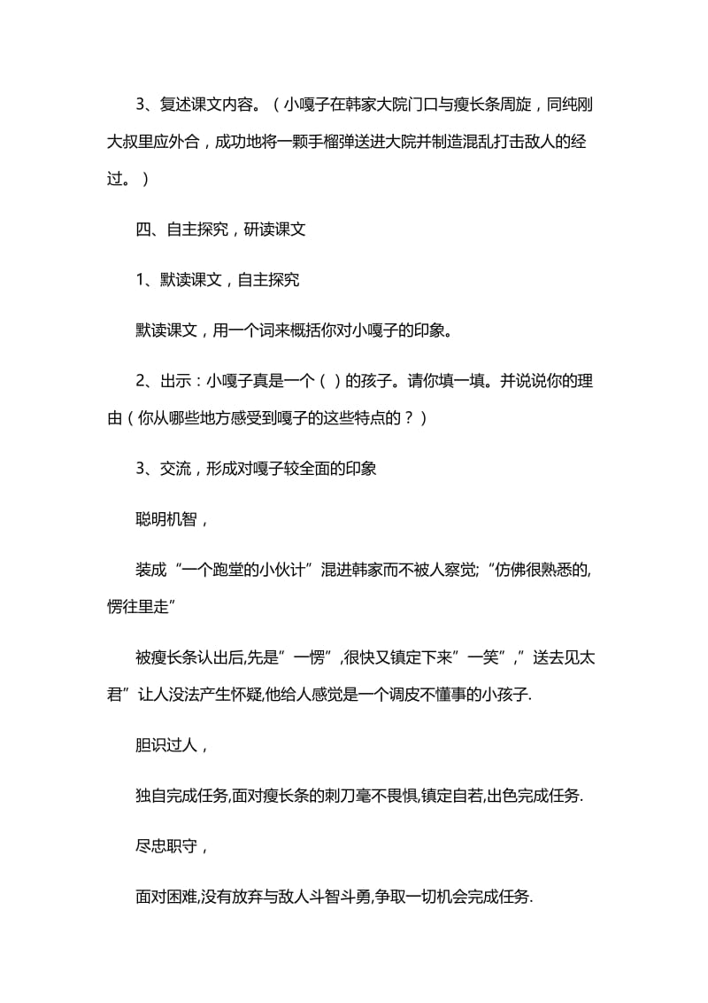 西南师大版五年级语文下册《七单元26 小兵张嘎》教案_3.doc_第2页