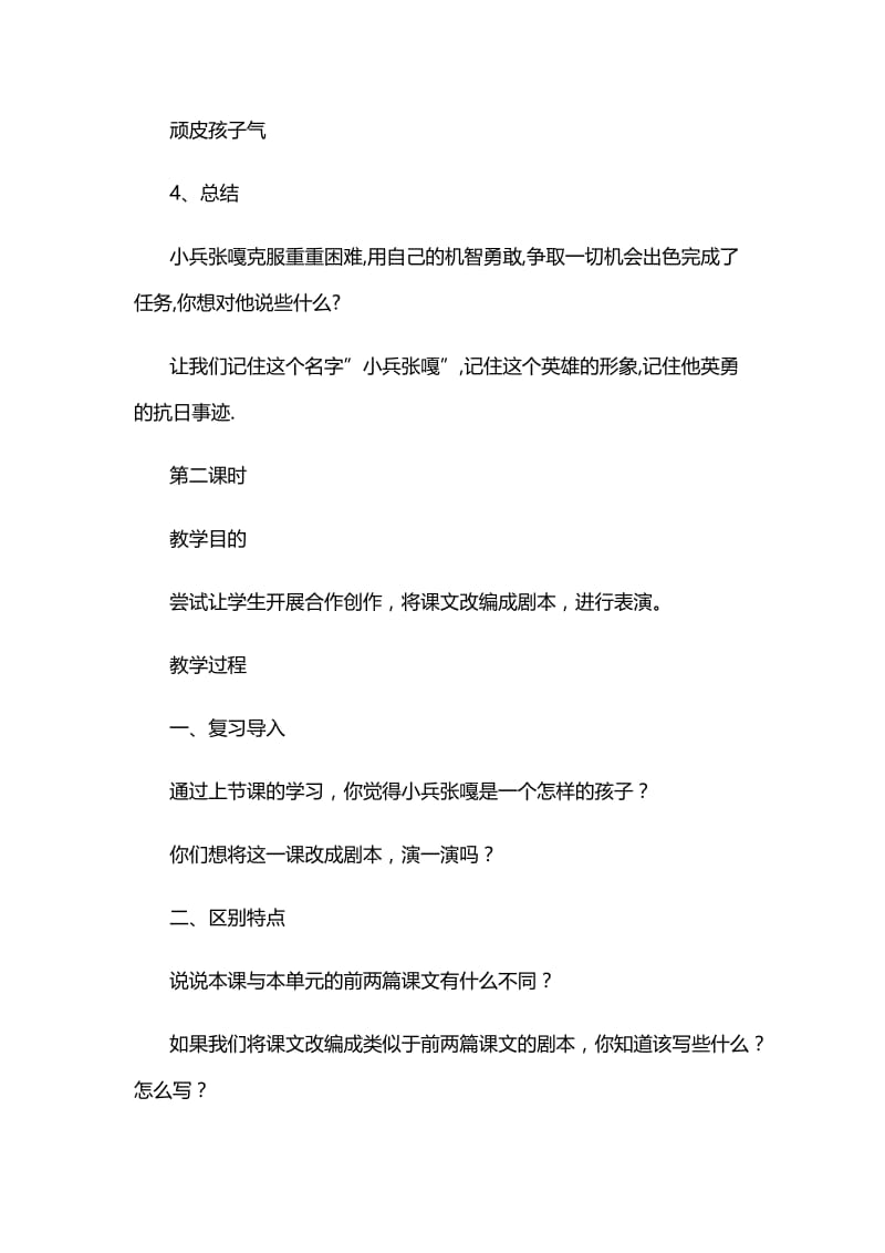 西南师大版五年级语文下册《七单元26 小兵张嘎》教案_3.doc_第3页