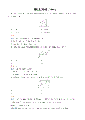 新课标版数学（理）高三总复习：题组层级快练88.doc