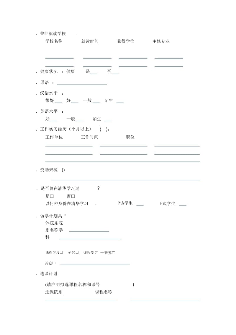清华大学访学研究生申请表.docx_第2页