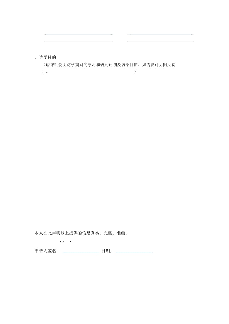 清华大学访学研究生申请表.docx_第3页