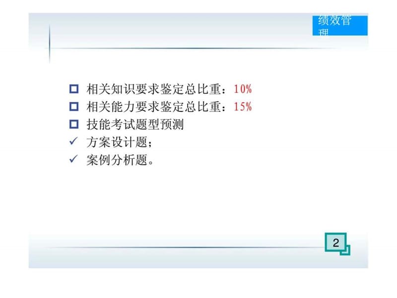 企业人力资源管理师——四级绩效管理课件.ppt_第2页