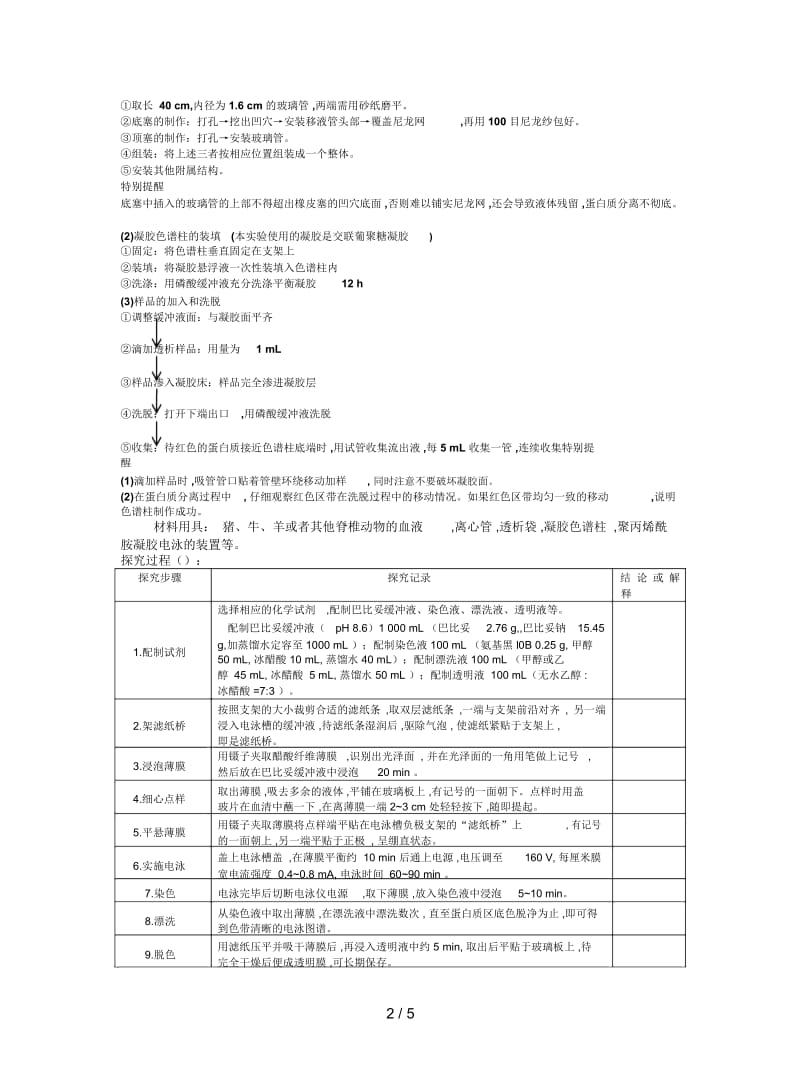 苏教版选修1第一节《生物成分的分离与测定技术》学案.docx_第3页