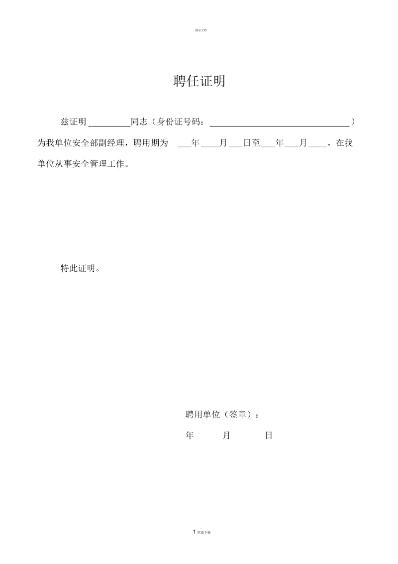 聘用证明76415.docx_第1页