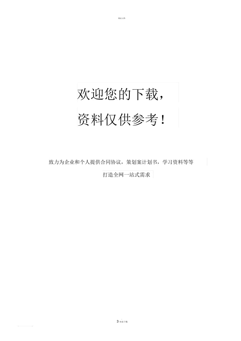 聘用证明76415.docx_第3页