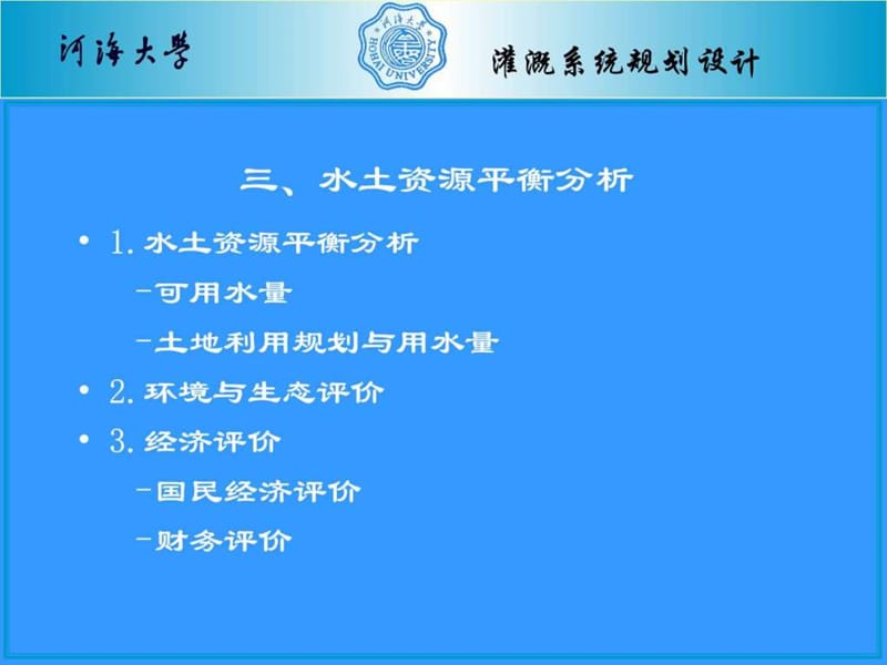 农田水利学灌溉系统规划设计课件.ppt_第3页