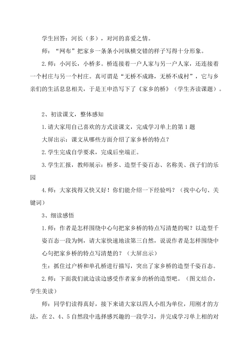 西南师大版五年级语文下册《三单元12. 家乡的桥》教案_0.doc_第2页