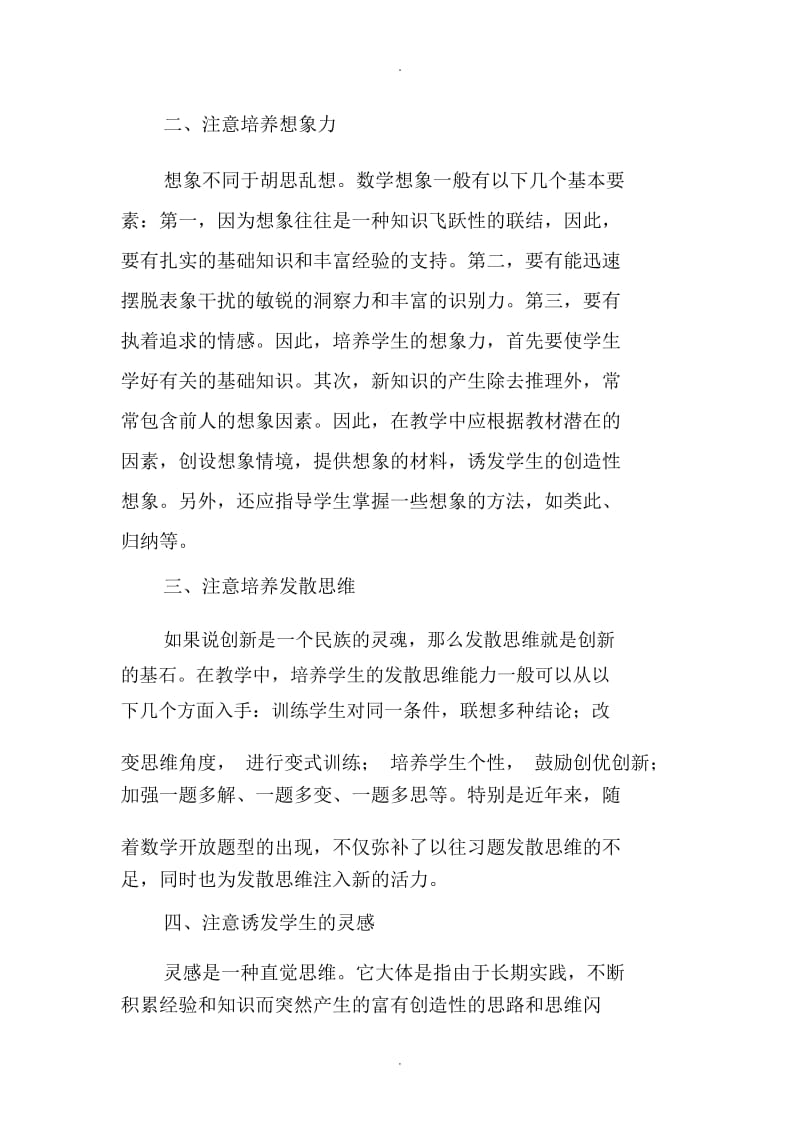 浅谈创造性思维能力的培养.docx_第2页