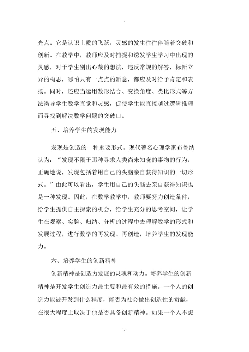 浅谈创造性思维能力的培养.docx_第3页