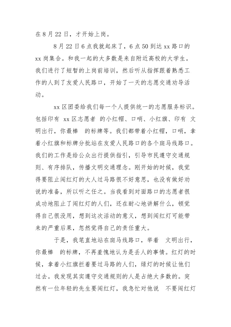 2021交警队辞职信.docx_第2页