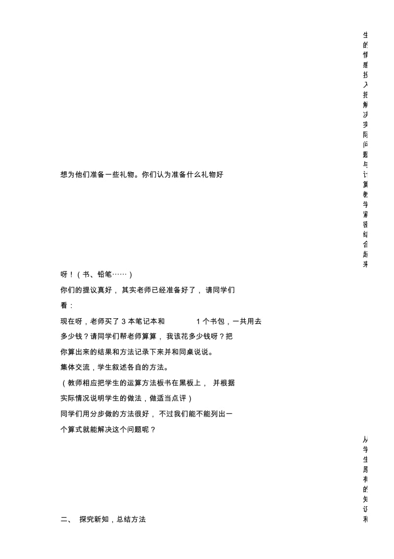 苏教版四年级上册数学教案乘法和加、减法的混合运算2教学设计.docx_第2页