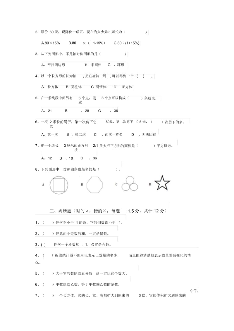 临沂市2019年小升初数学考试试卷(含答案).docx_第2页