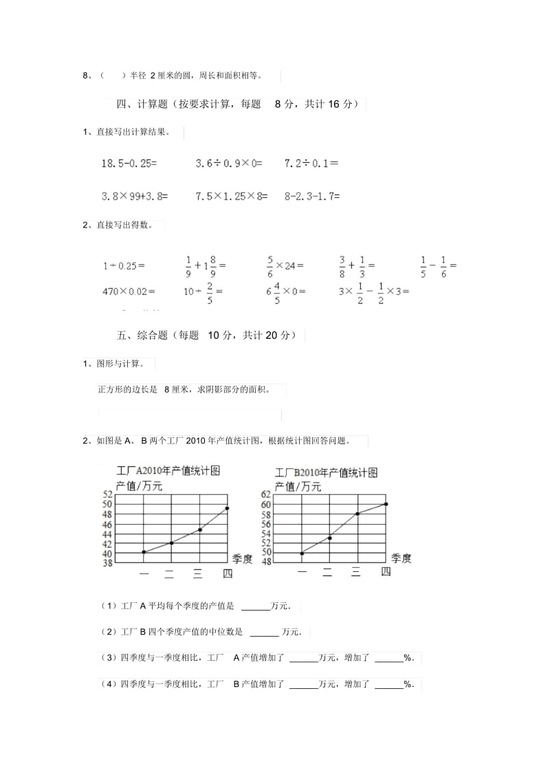 临沂市2019年小升初数学考试试卷(含答案).docx_第3页
