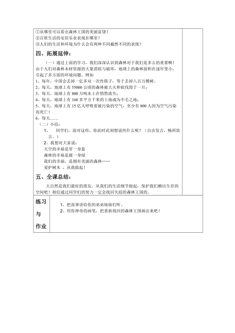 西南师大版三年级语文下册《六单元30 失踪的森林王国》教案_0.doc_第3页