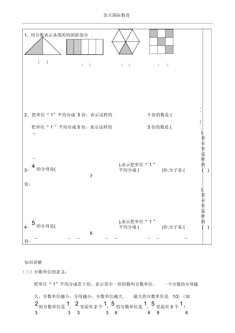 五年级下册_分数的意义和性质_讲义.docx_第2页