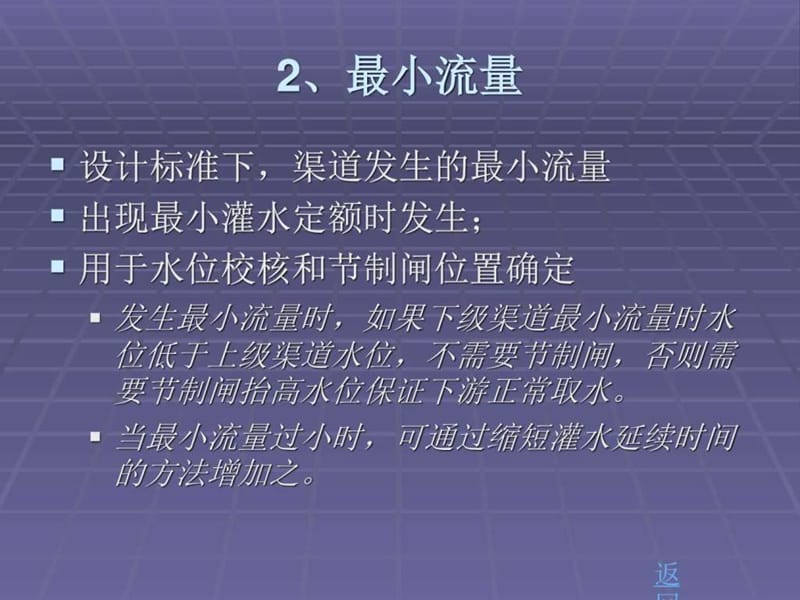 农田水利学灌溉系统规划设计渠道设计课件.ppt_第2页