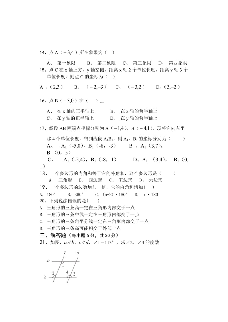 七年级下期数学期中考试试题.doc_第2页