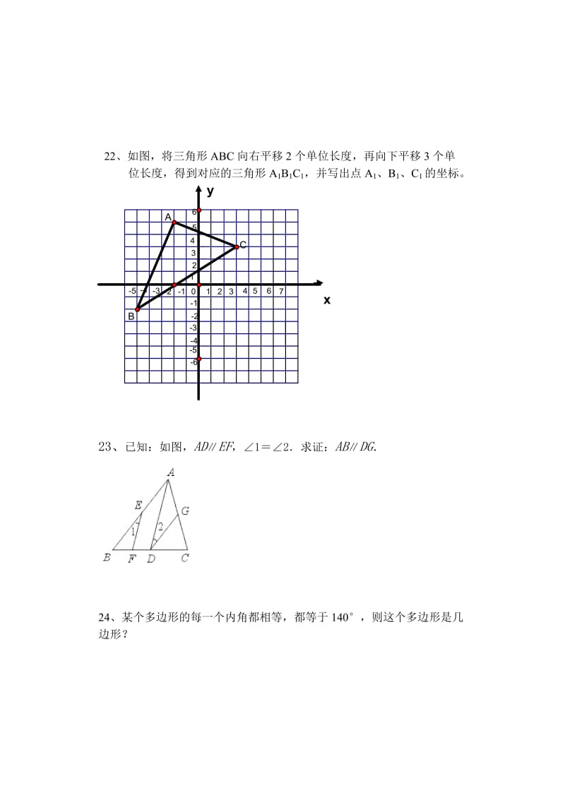 七年级下期数学期中考试试题.doc_第3页