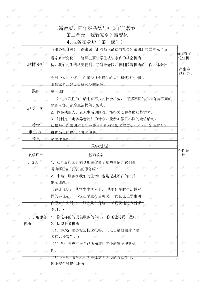 浙教版四年级下册品德与社会教案服务在身边2教学设计.docx_第1页