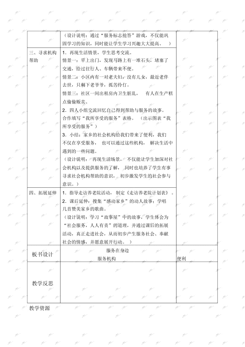 浙教版四年级下册品德与社会教案服务在身边2教学设计.docx_第2页