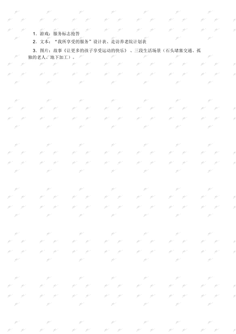 浙教版四年级下册品德与社会教案服务在身边2教学设计.docx_第3页